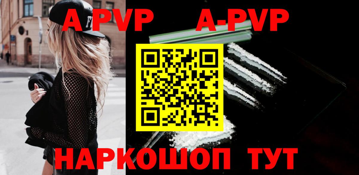 Alpha-PVP Crystall  Вход с VPN  Пушкино  А ПВП Соль  A-PVP VHQ 
