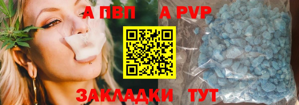 A-PVP VHQ Пушкино