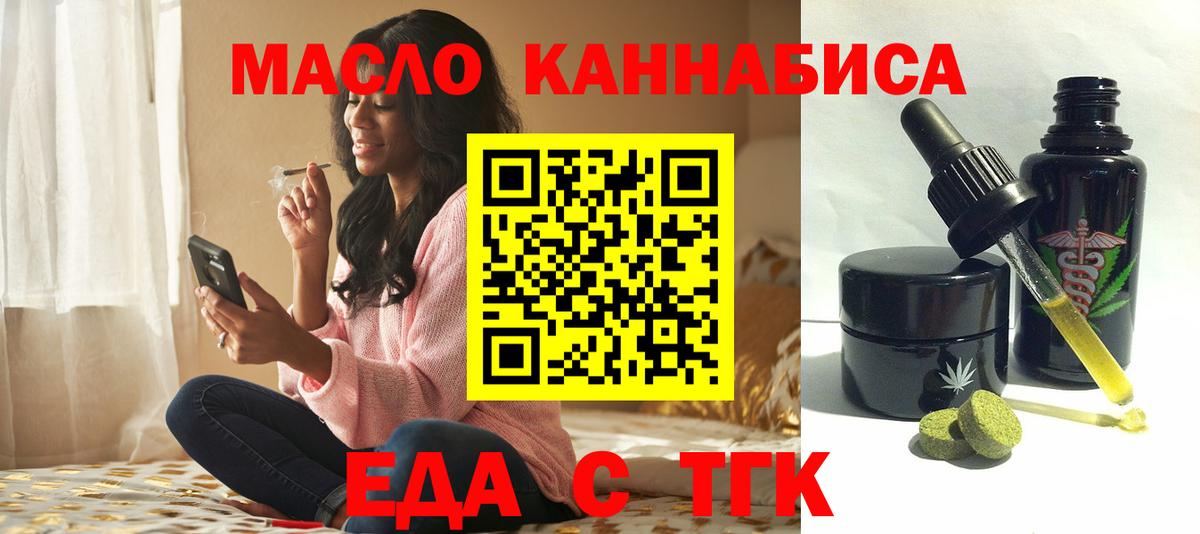 Еда ТГК марихуана  Вход с VPN  Пушкино 